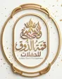 شعار قمة الذوق للحفلات